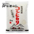令和7年度米 新潟産コシヒカリ（特別栽培米）