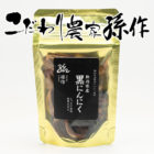 熟成発酵 黒にんにく