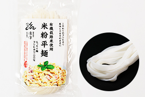 2. 平麺