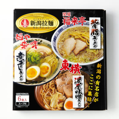 新潟拉麺セレクション 6食入（3種各1袋）