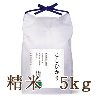 【定期購入】南魚沼産コシヒカリ 精米5kg