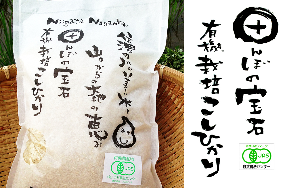 【新潟直送計画】令和3年度米 新潟産 JAS認証有機栽培米コシヒカリ – オオツカファーム