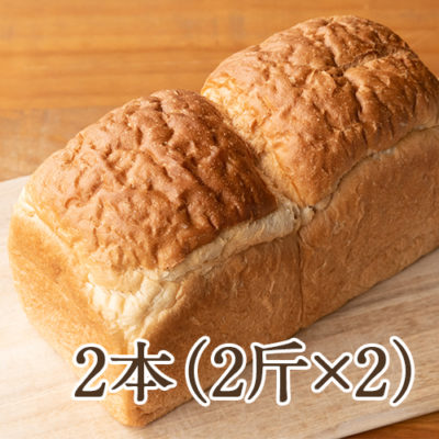 新潟県産小麦とコシヒカリ米粉の山型食パン 2本（2斤×2）入り
