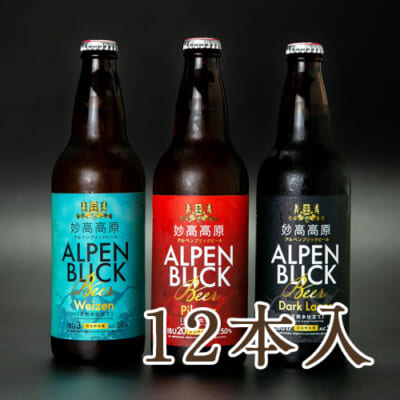 【定期購入】妙高高原アルペンブリックビール 500ml 3種12本入り