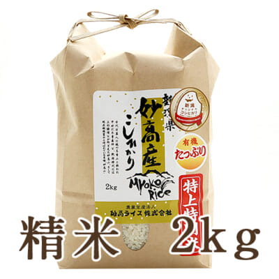 【定期購入】特上特別米コシヒカリ 精米2kg