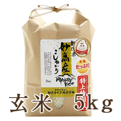 【定期購入】特上特別米コシヒカリ 玄米5kg