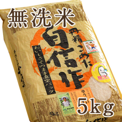 【定期購入】新潟産 ゆうだい21（特別栽培米）無洗米5kg