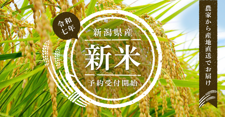 令和7年度新米
