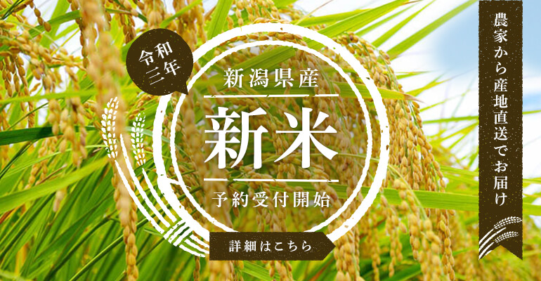 令和3年度新米