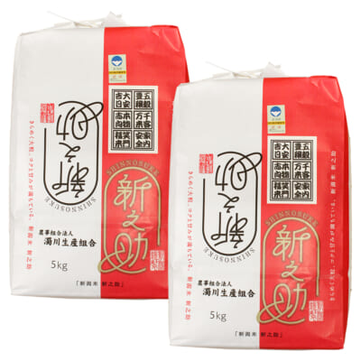 新潟産 新之助（特別栽培米）玄米 10kg