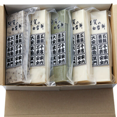 阿賀の白雪餅 選べる5袋セット（10切れ×5）