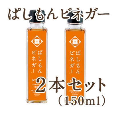 ぱしもんビネガーNo.880 （150ml） 2本セット