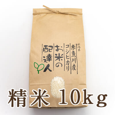 【定期購入】糸魚川産コシヒカリ 精米10kg