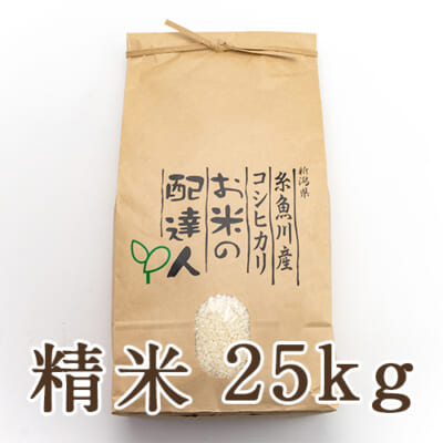 【定期購入】糸魚川産コシヒカリ 精米25kg