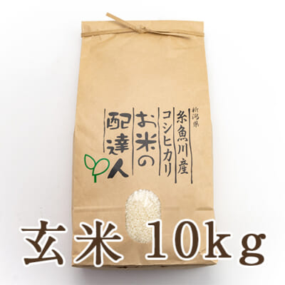 【定期購入】糸魚川産コシヒカリ 玄米10kg