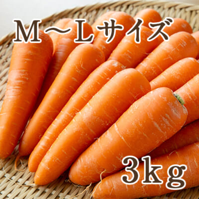 にんじん M〜Lサイズ 3kg
