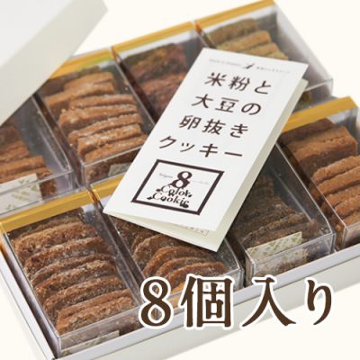 8 color cookie 8種詰め合わせ