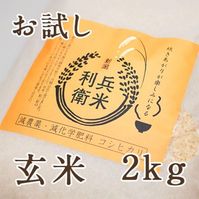 コシヒカリ玄米 2kg