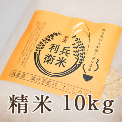 【定期購入】コシヒカリ精米 10kg