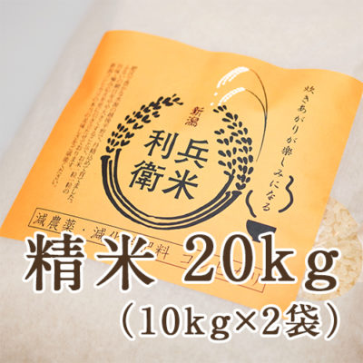 【定期購入】コシヒカリ精米 20kg(10kg×2)