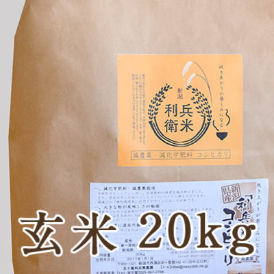 【定期購入】コシヒカリ玄米 20kg(10kg×2)