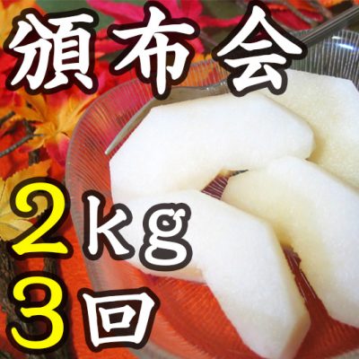 【頒布会】利兵衛の梨 2kg×3回