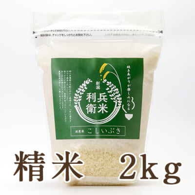 【定期購入】こしいぶき精米 2kg
