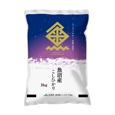 魚沼産コシヒカリ 精米2kg