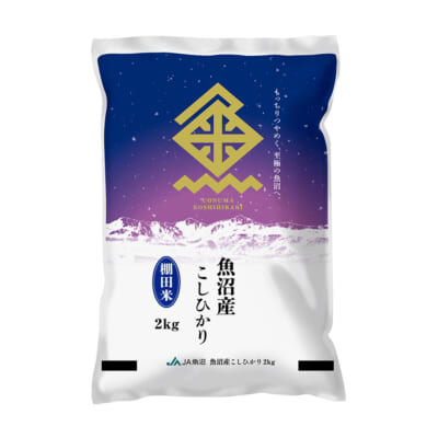 【定期購入】魚沼産コシヒカリ（棚田栽培）精米2kg