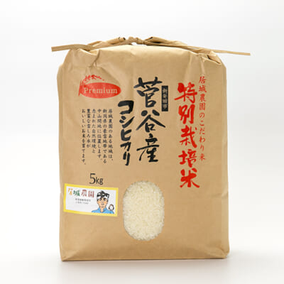 令和5年度米 新潟県産コシヒカリ「菅谷米Premium」（特別栽培米）
