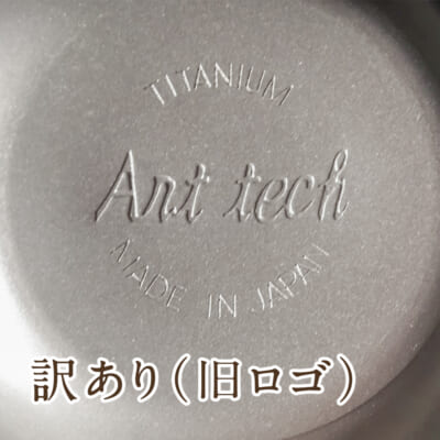 【訳あり】チタンシェラワン400