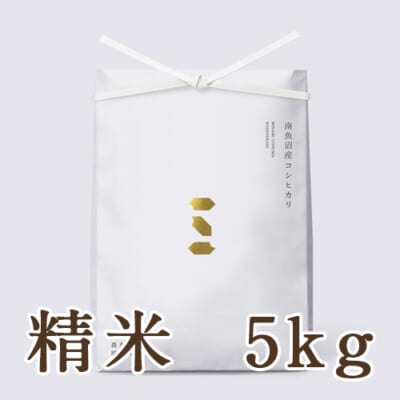 【定期購入】塩沢産コシヒカリ「関家のこだわり米」（従来品種）精米5kg