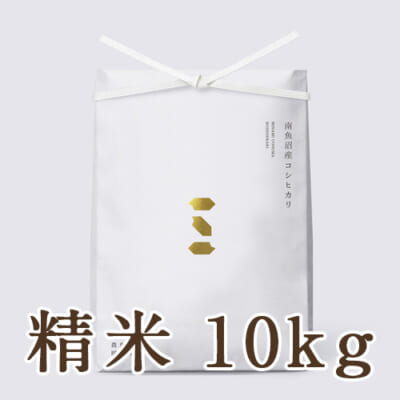 【定期購入】塩沢産コシヒカリ「関家のこだわり米」（従来品種）精米10kg
