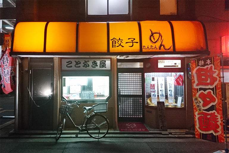 新潟における餃子発祥の老舗中華料理店