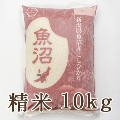 【定期購入】魚沼産コシヒカリ 精米10kg