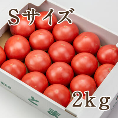 新潟産トマト「桃太郎グランデ」Sサイズ約2kg