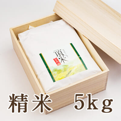 【桐箱入】魚沼産コシヒカリ「頂米」（棚田栽培）精米5kg
