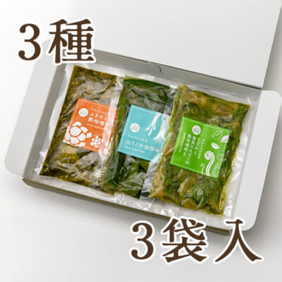 わかとちの山菜惣菜セット 3種3袋入り