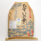 令和5年度米 糸魚川産コシヒカリ「ひすいの雫」（特別栽培米）