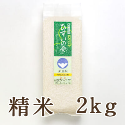 【定期購入】糸魚川産コシヒカリ「ひすいの雫」精米2kg