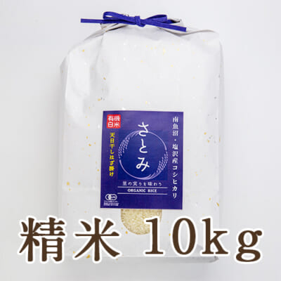 【定期購入】塩沢産 はざかけ米コシヒカリ（有機栽培・従来品種）精米10kg