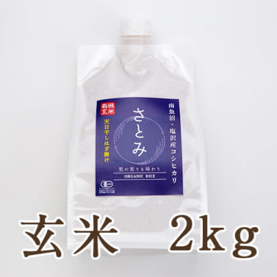 【定期購入】塩沢産 はざかけ米コシヒカリ（有機栽培・従来品種）玄米2kg