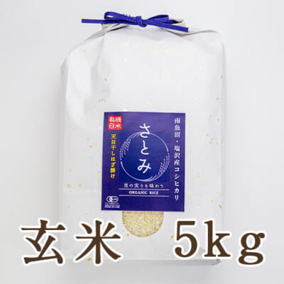 【定期購入】塩沢産 はざかけ米コシヒカリ（有機栽培・従来品種）玄米5kg