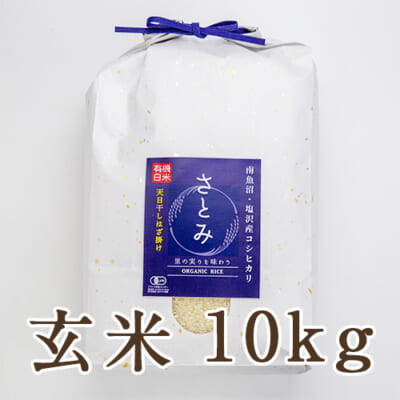 【定期購入】塩沢産 はざかけ米コシヒカリ（有機栽培・従来品種）玄米10kg