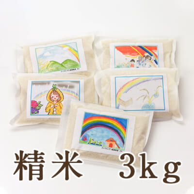 新潟県産にじのきらめき 精米3kg