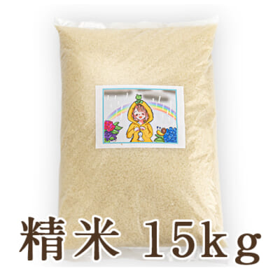 【定期購入】新潟県産にじのきらめき 精米15kg