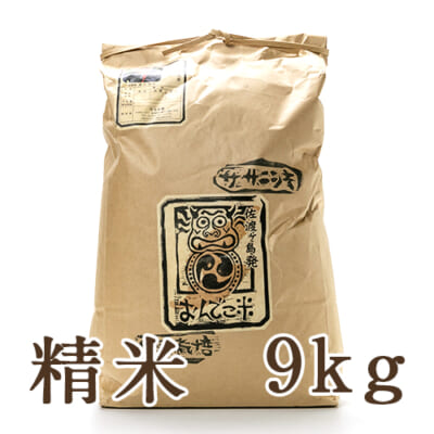 【定期購入】佐渡産 自然栽培米ササニシキ 精米9kg