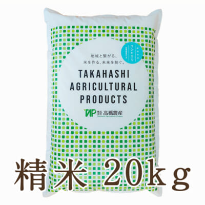 新潟産コシヒカリ（従来品種）精米20kg