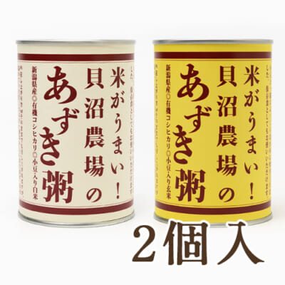 おかゆ缶 小豆粥（白米・玄米）2個入り