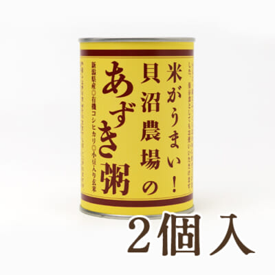 おかゆ缶 小豆粥（玄米）2個入り